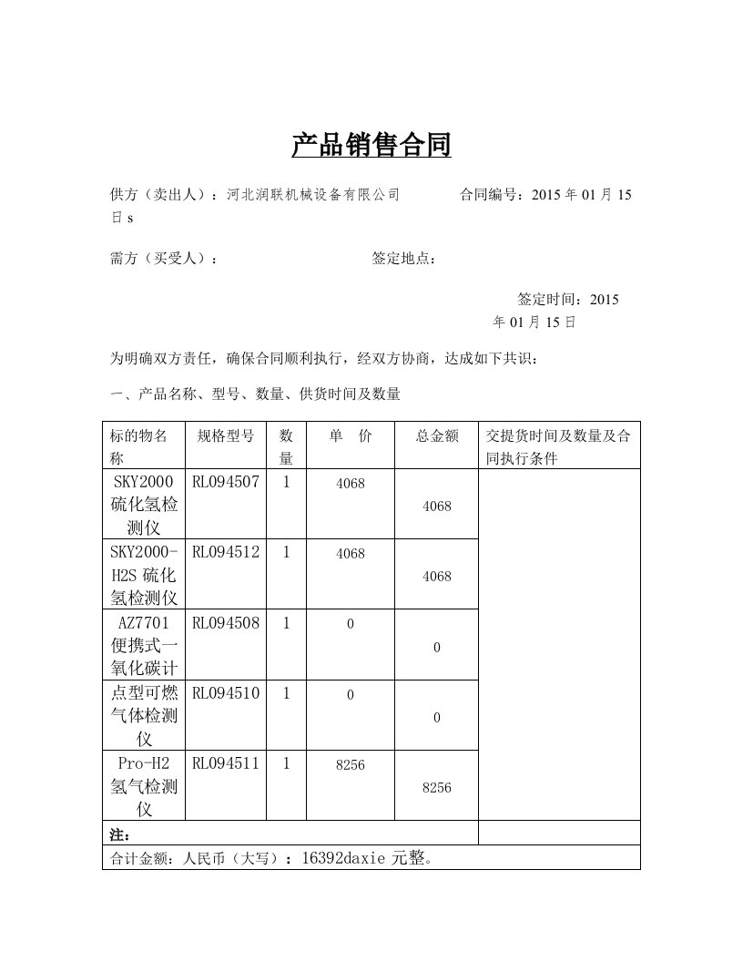 硫化氢检测仪