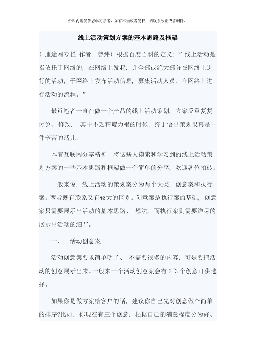 线上活动策划方案的基本思路及框架样本