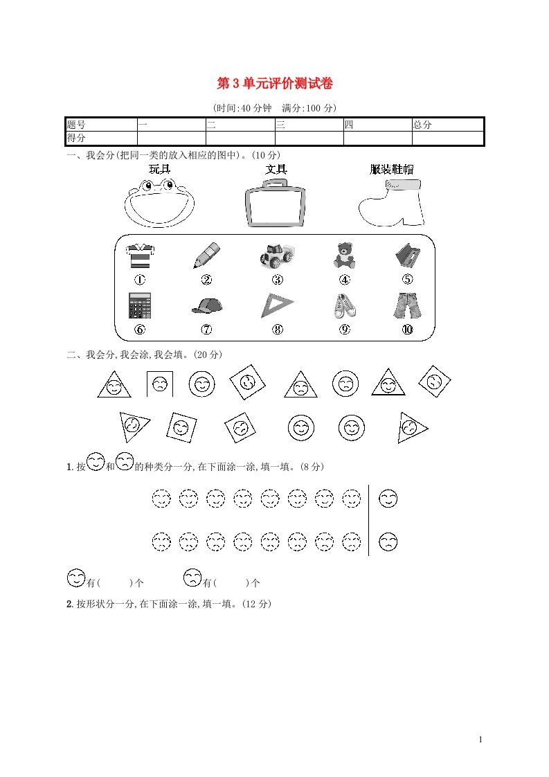 2022一年级数学下册第3单元评价测试卷新人教版