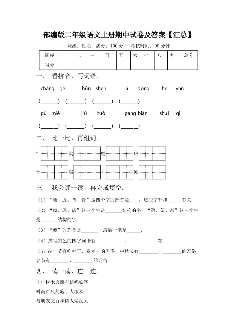 部编版二年级语文上册期中试卷及答案【汇总】