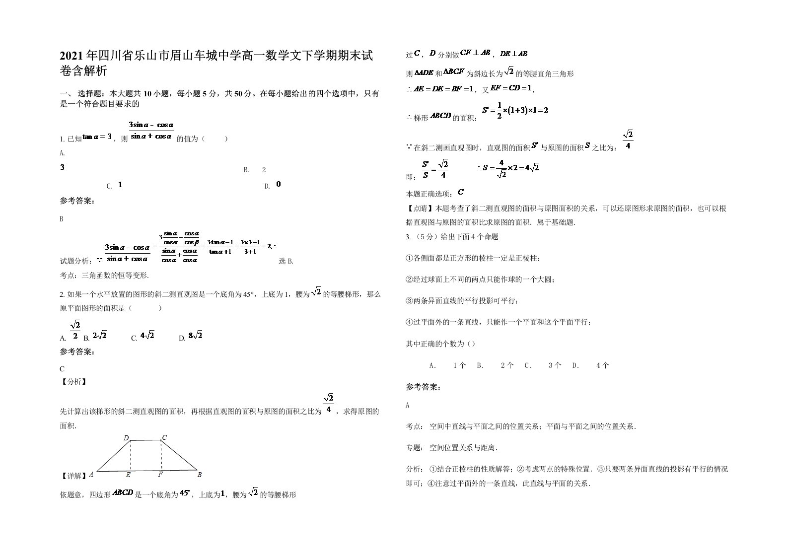 2021年四川省乐山市眉山车城中学高一数学文下学期期末试卷含解析