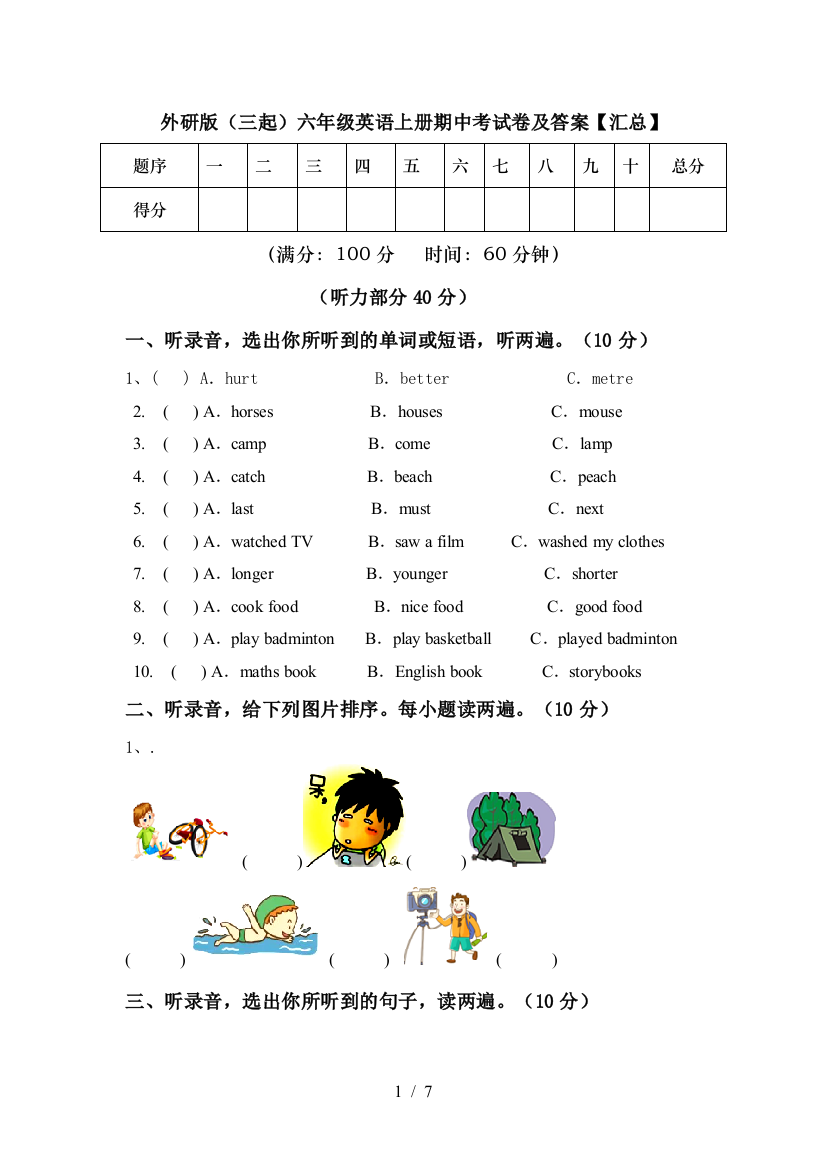 外研版(三起)六年级英语上册期中考试卷及答案【汇总】