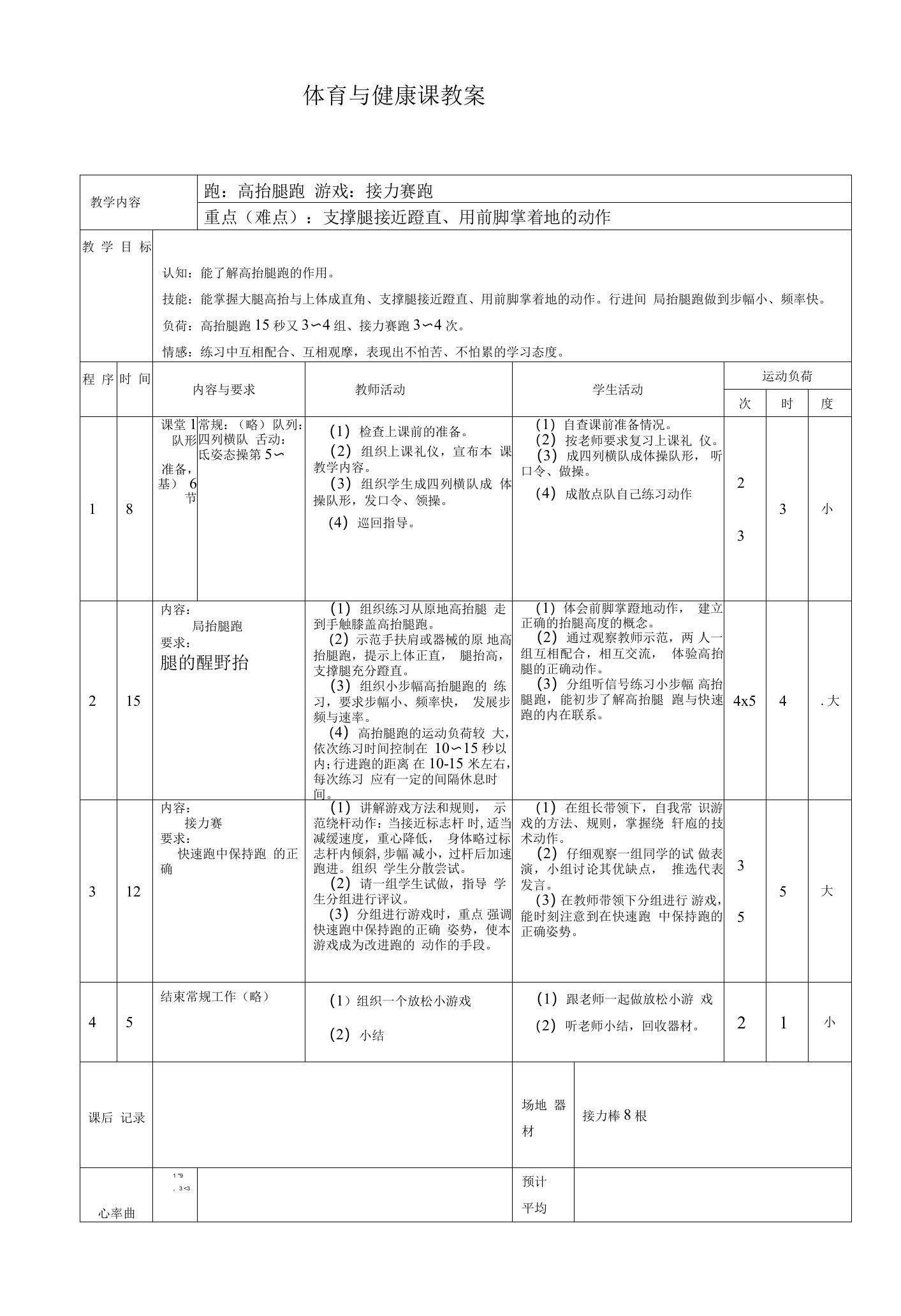 小学体育人教三～四年级第五章投掷与游戏体育与健康课教案