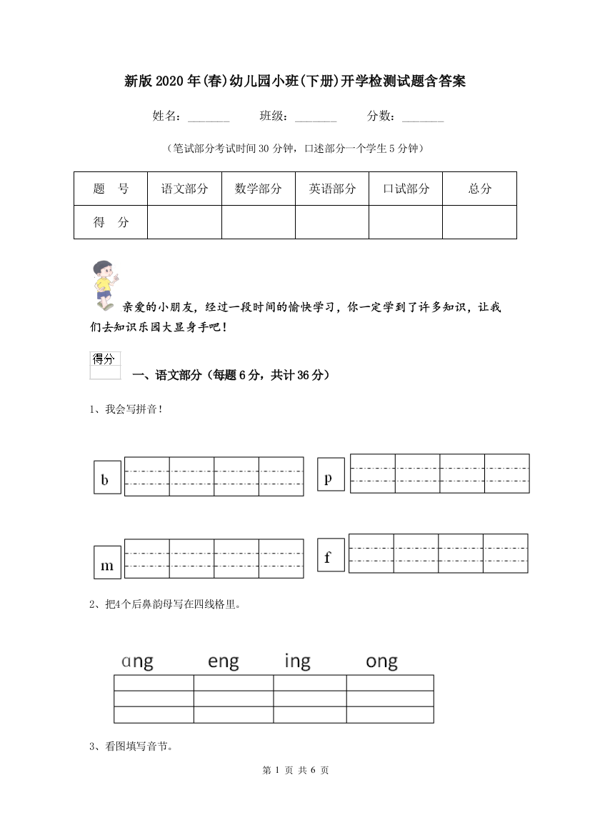 新版2020年(春)幼儿园小班(下册)开学检测试题含答案