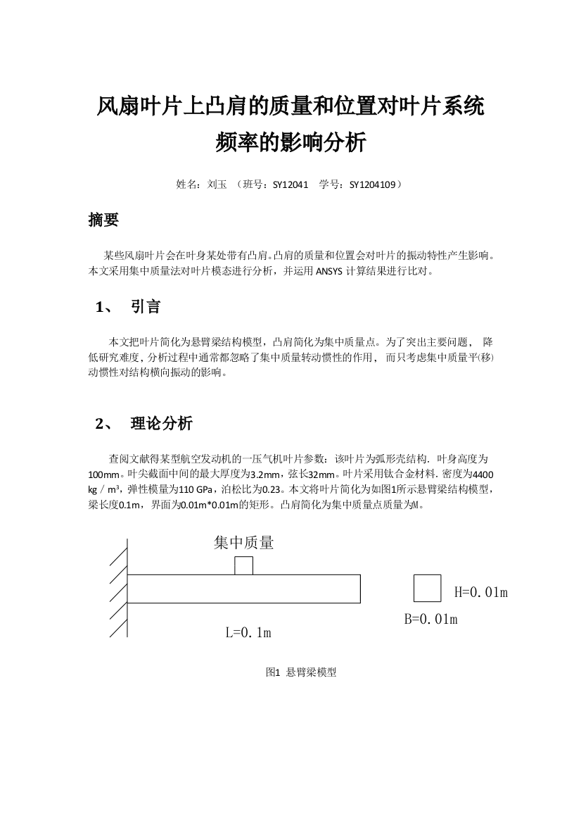 振动力学大作业