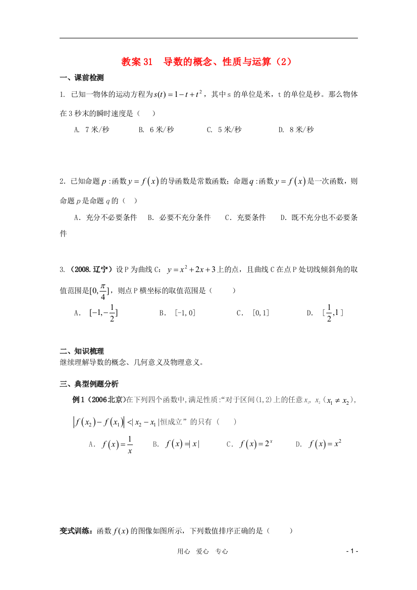 北京第十八中学高三数学第一轮复习