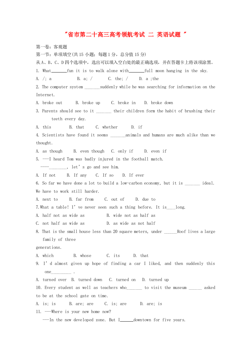 （整理版高中英语）市第二十高三高考领航考试二英语试题