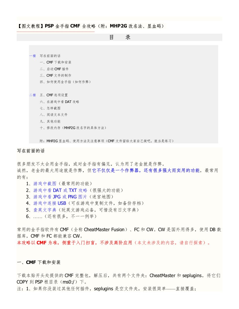 【图文教程】psp金手指cmf全攻略