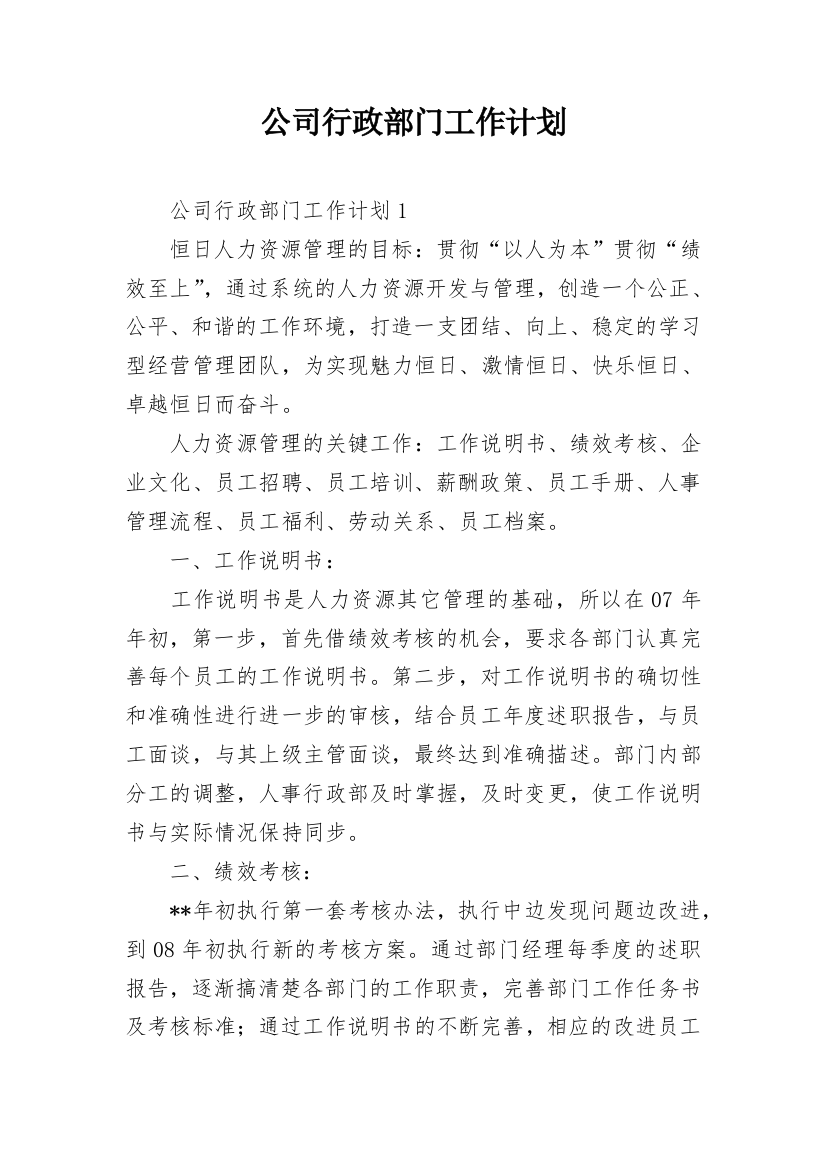 公司行政部门工作计划_2