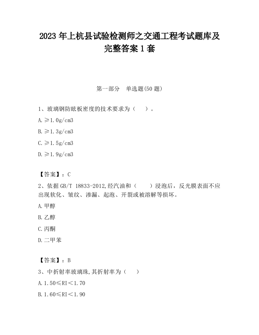 2023年上杭县试验检测师之交通工程考试题库及完整答案1套