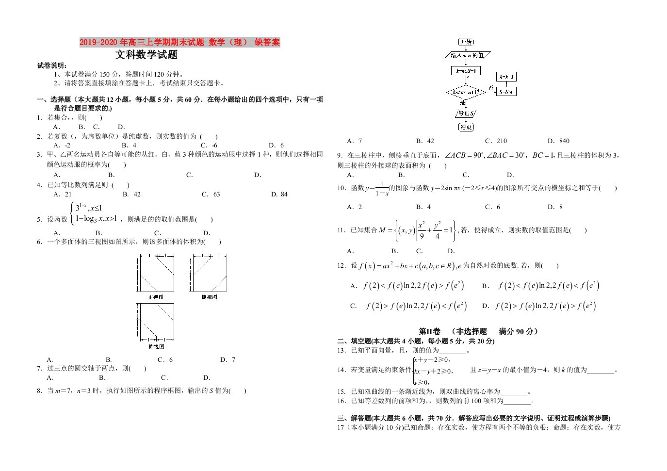 2019-2020年高三上学期期末试题