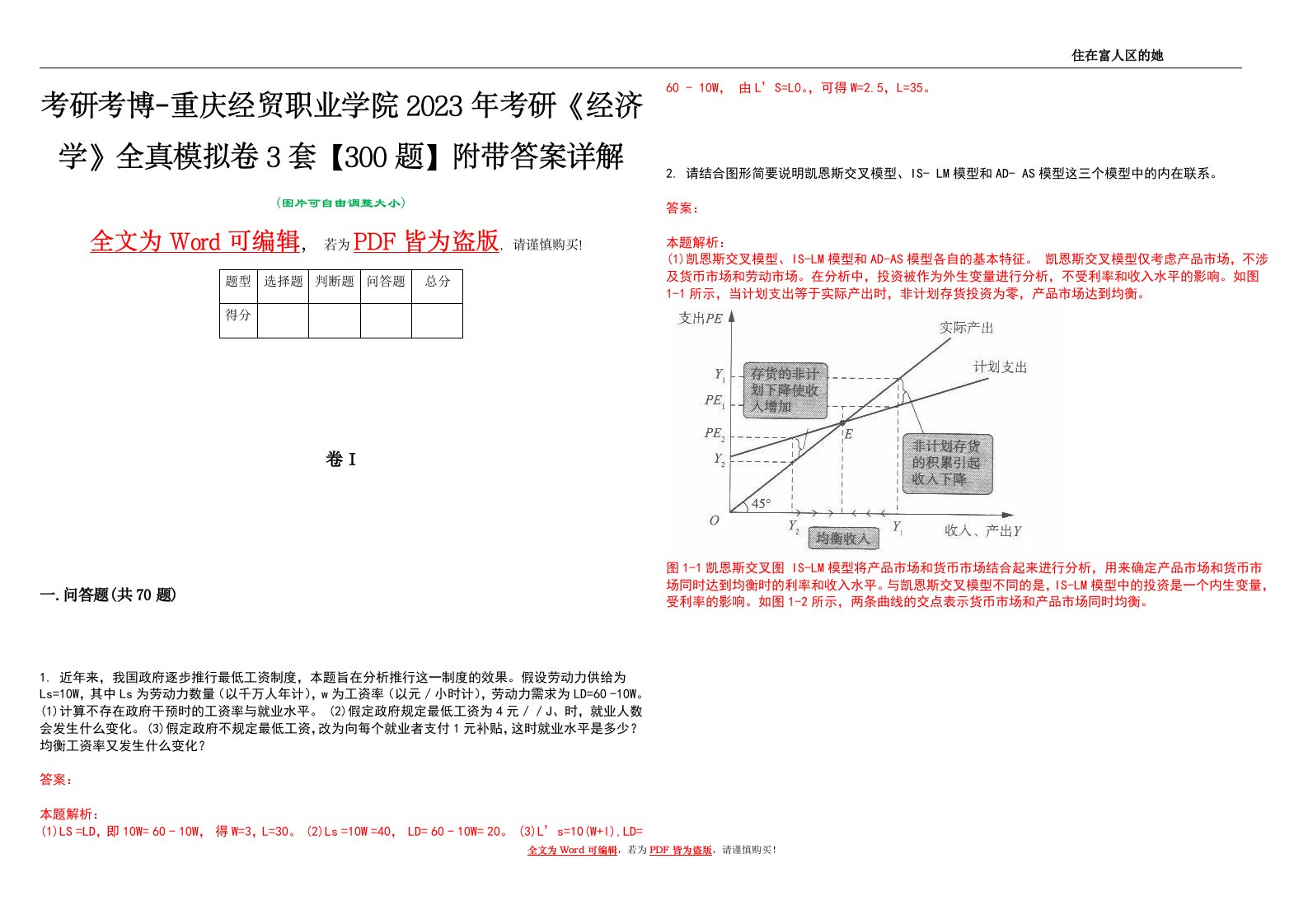 考研考博-重庆经贸职业学院2023年考研《经济学》全真模拟卷3套【300题】附带答案详解V1.4