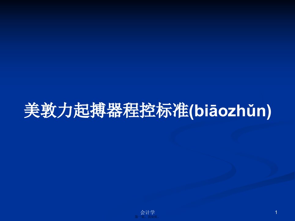 美敦力起搏器程控标准学习教案