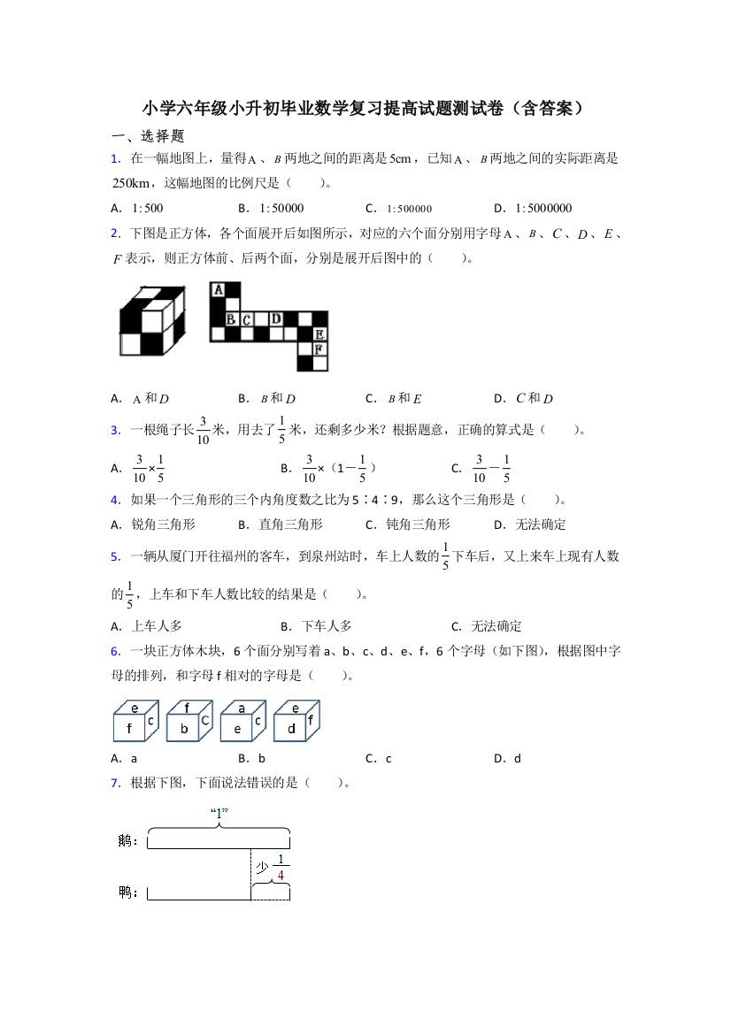 小学六年级小升初毕业数学复习提高试题测试卷(含答案)