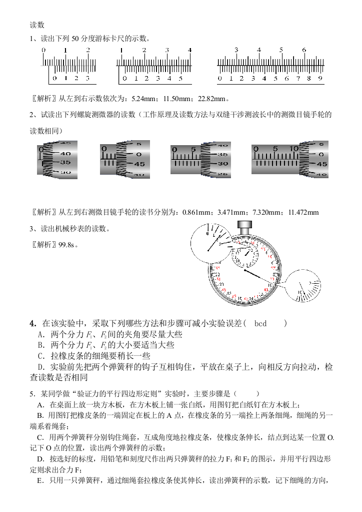 读数