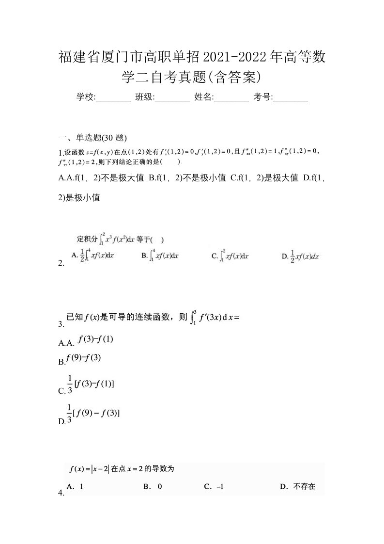 福建省厦门市高职单招2021-2022年高等数学二自考真题含答案