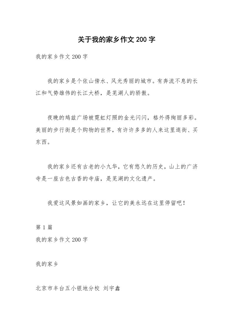 关于我的家乡作文200字_3