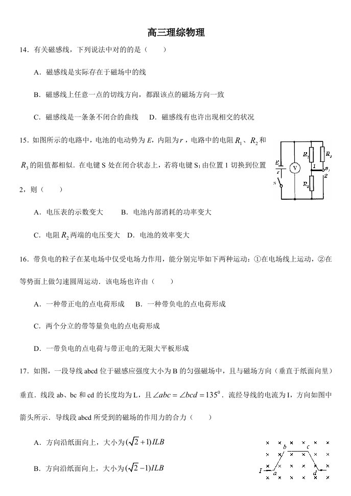 高三理综物理考试试题