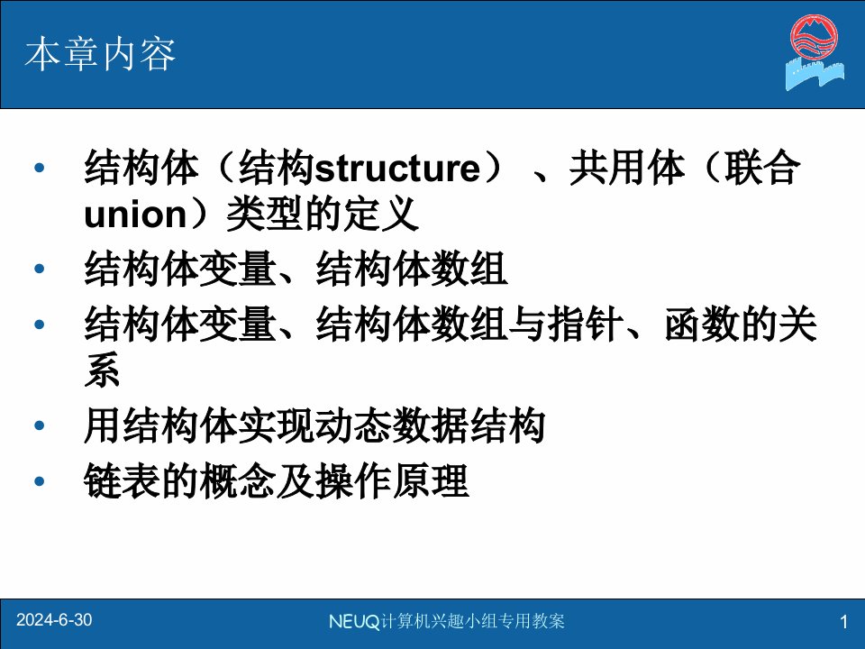 Ch8结构体与共用体