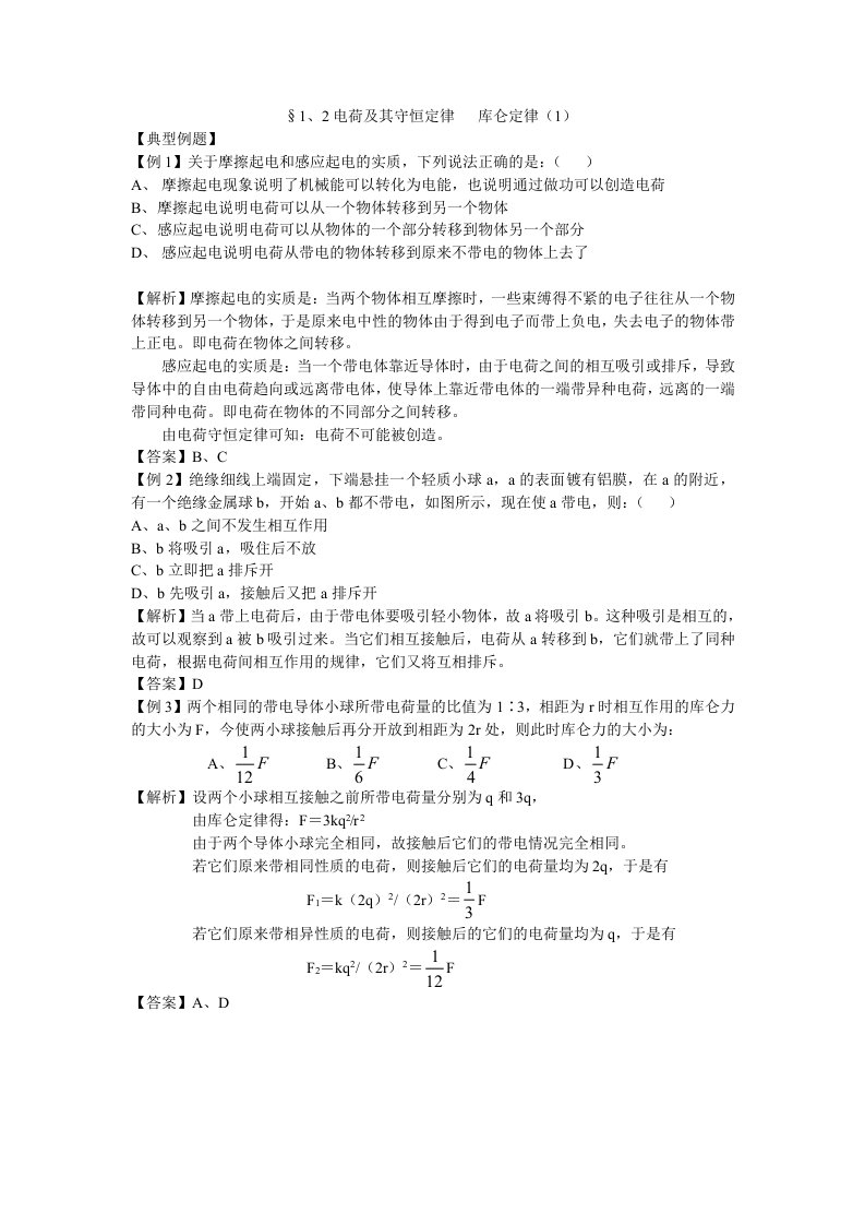 人教版高中物理选修31练习题及答案全套