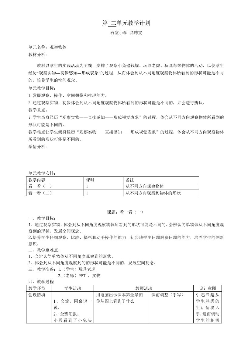 新版北师大版小学数学一年级下册第二三单元教案