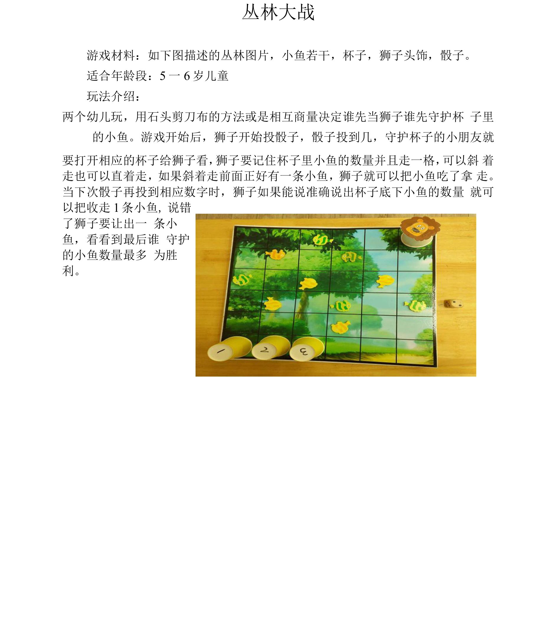 益智游戏棋：丛林大战