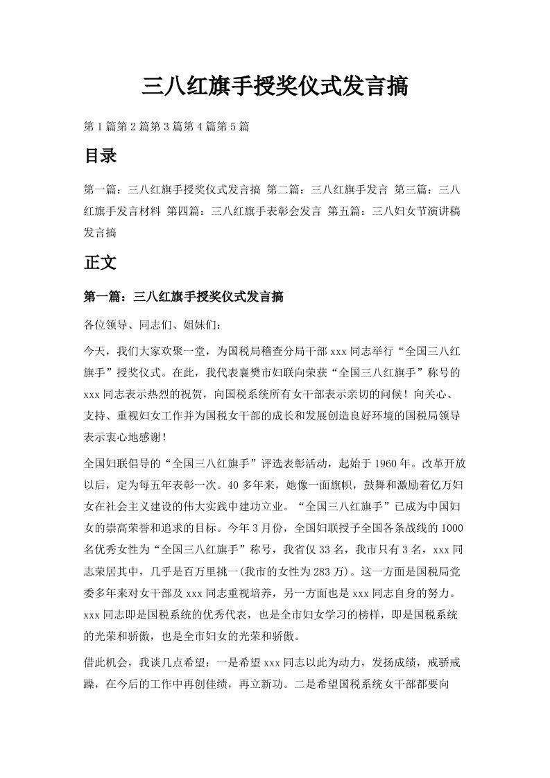 三八红旗手授奖仪式发言搞