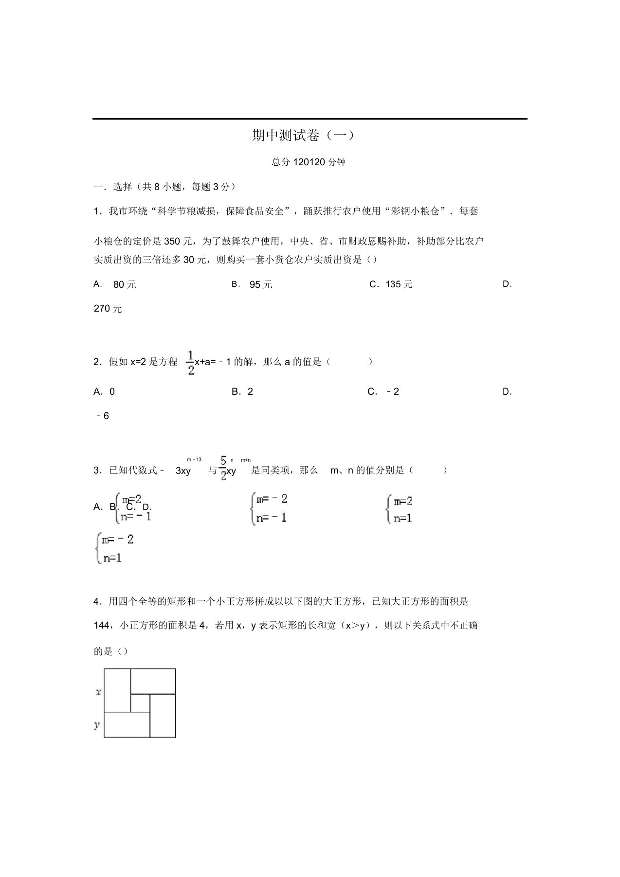 华东师大版七年级数学下册期中测试试卷2套合集(含解析)