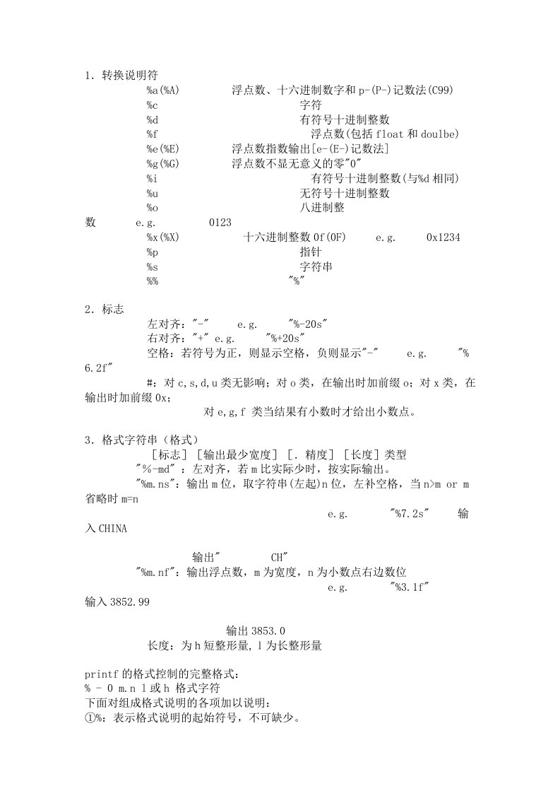 c语言printf()输出格式控制