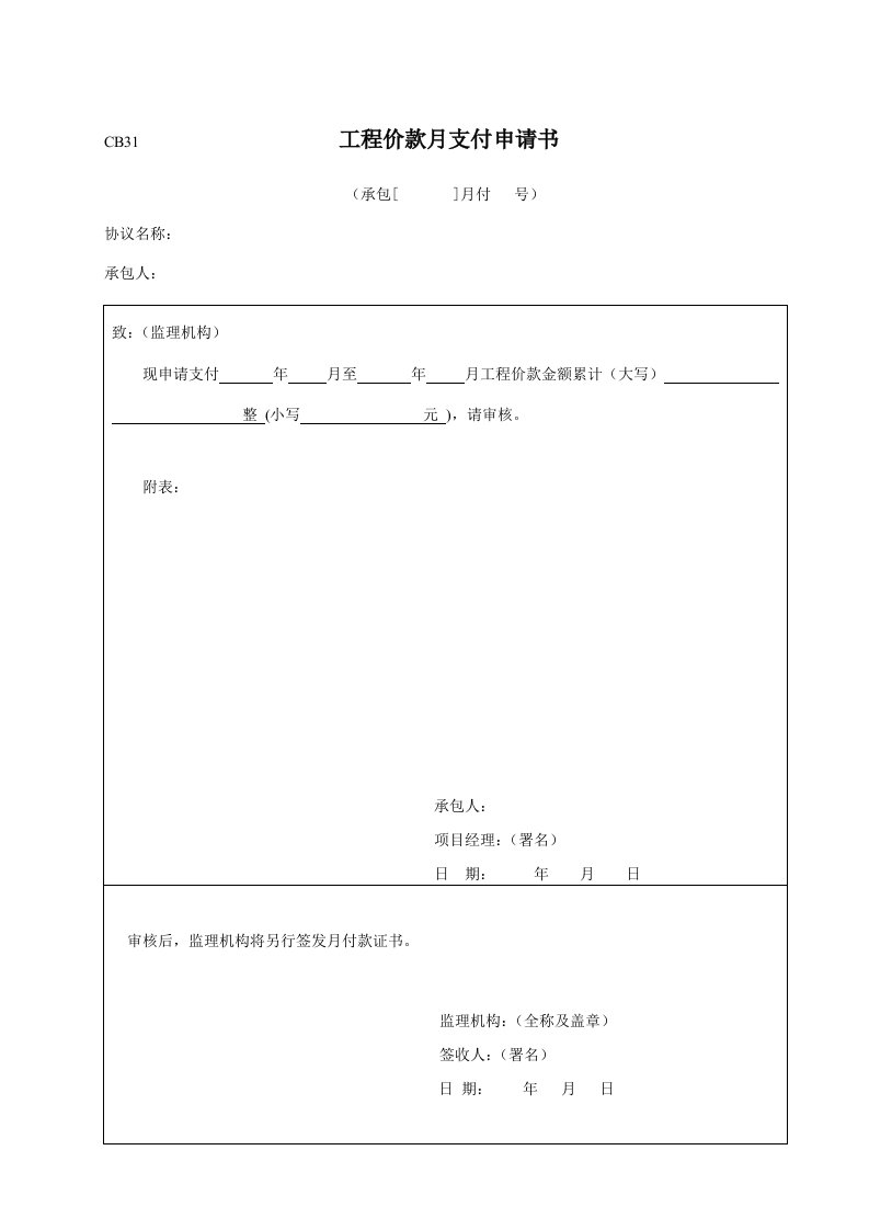 工程预付款付款证书样稿