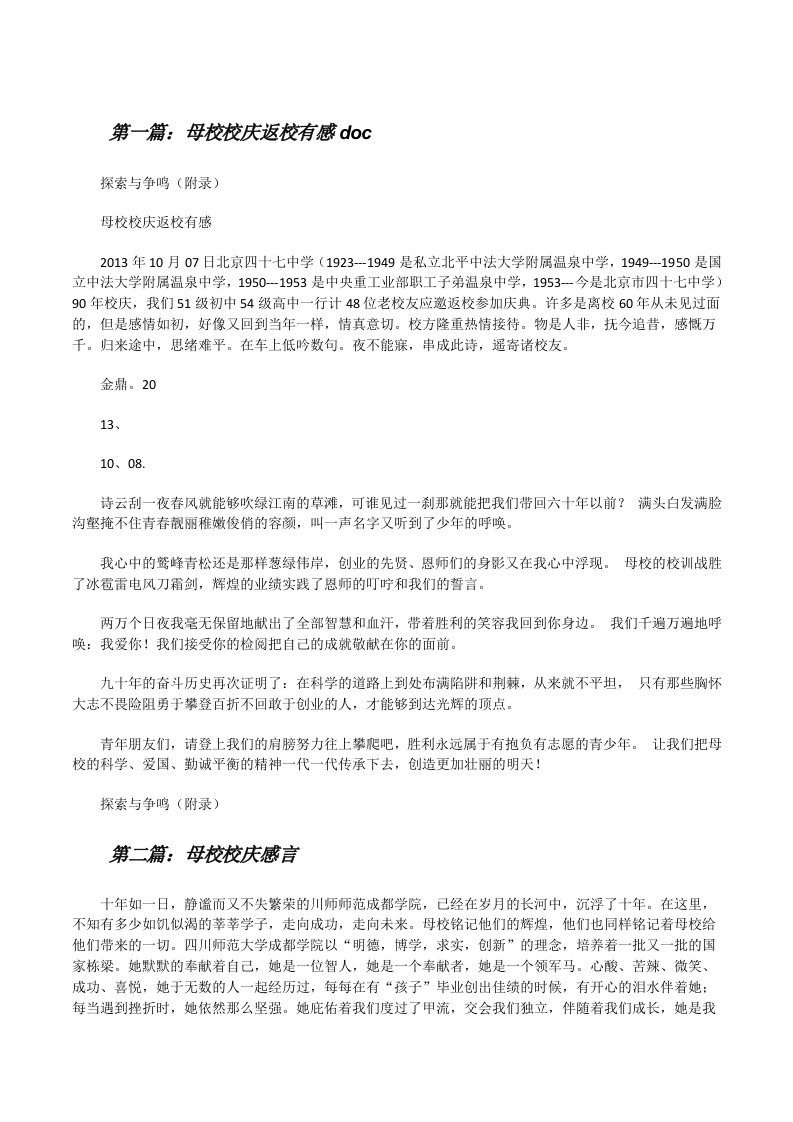 母校校庆返校有感doc[修改版]