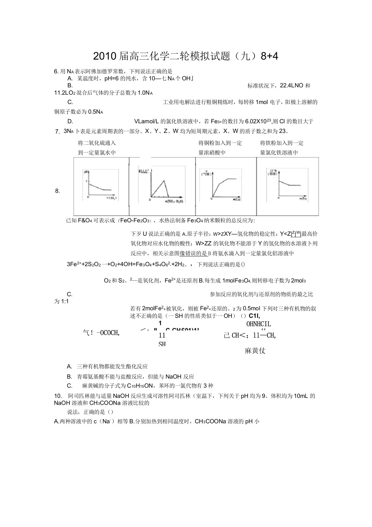 届高三化学二轮模拟试题