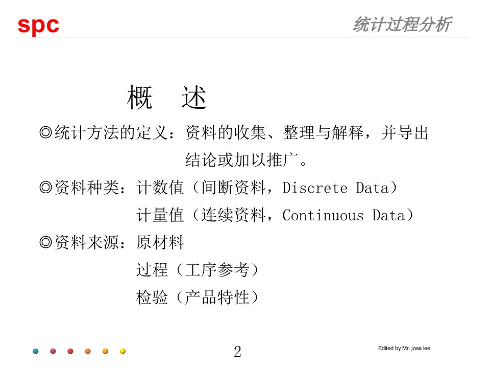 控制图讲义统计过程控制SPC