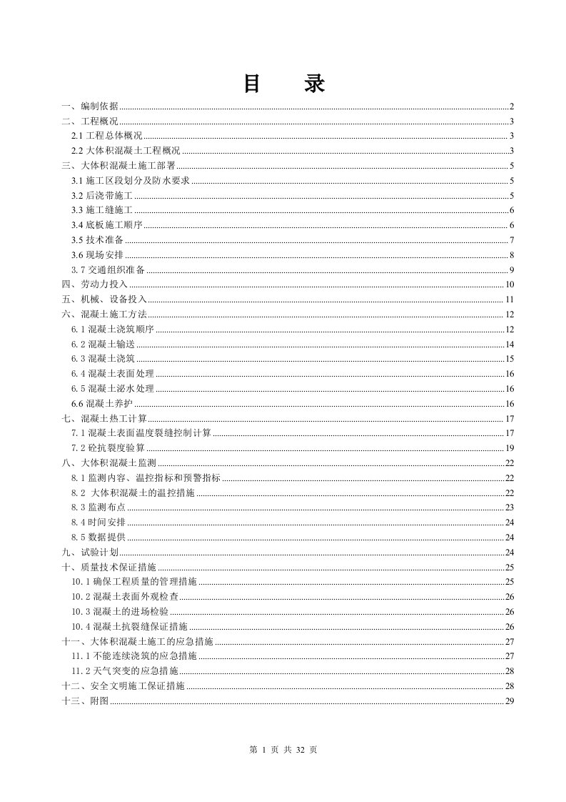 福建某高层框剪结构写字楼大体积混凝土施工方案(后浇带施工、附示意图).doc