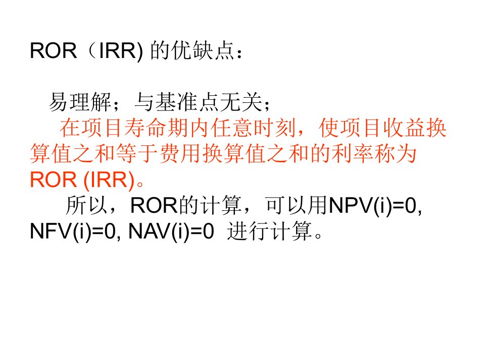 技术经济学文版演示文稿C