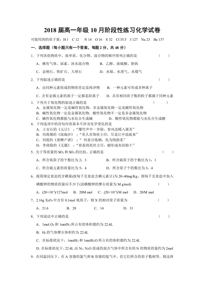 【高考讲义】浙江省嘉兴一中高一上学期10月阶段性练习化学