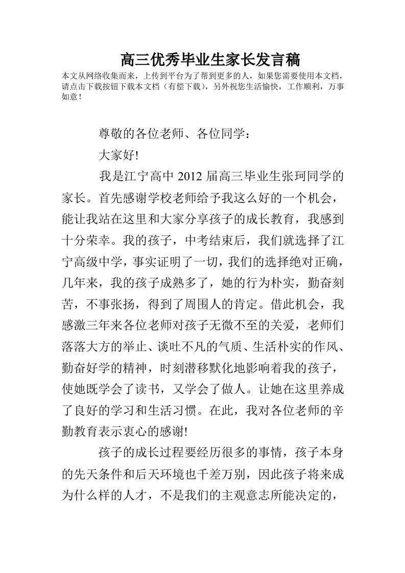 高三优秀毕业生家长发言稿