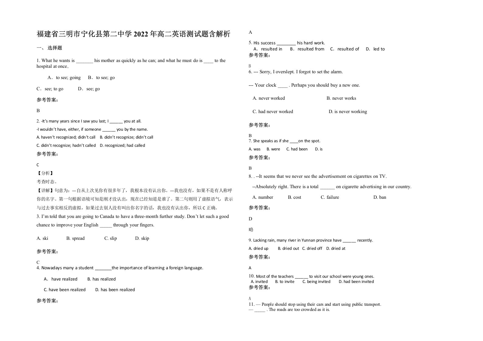 福建省三明市宁化县第二中学2022年高二英语测试题含解析