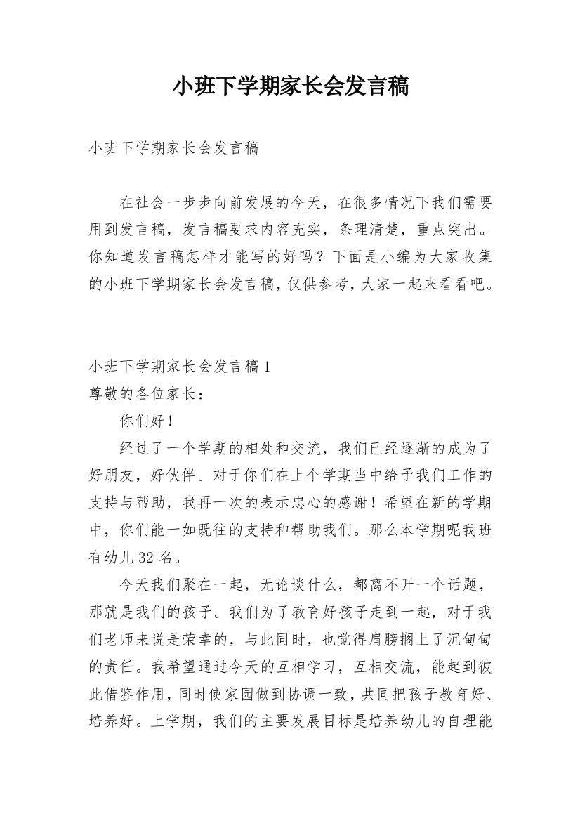 小班下学期家长会发言稿_7