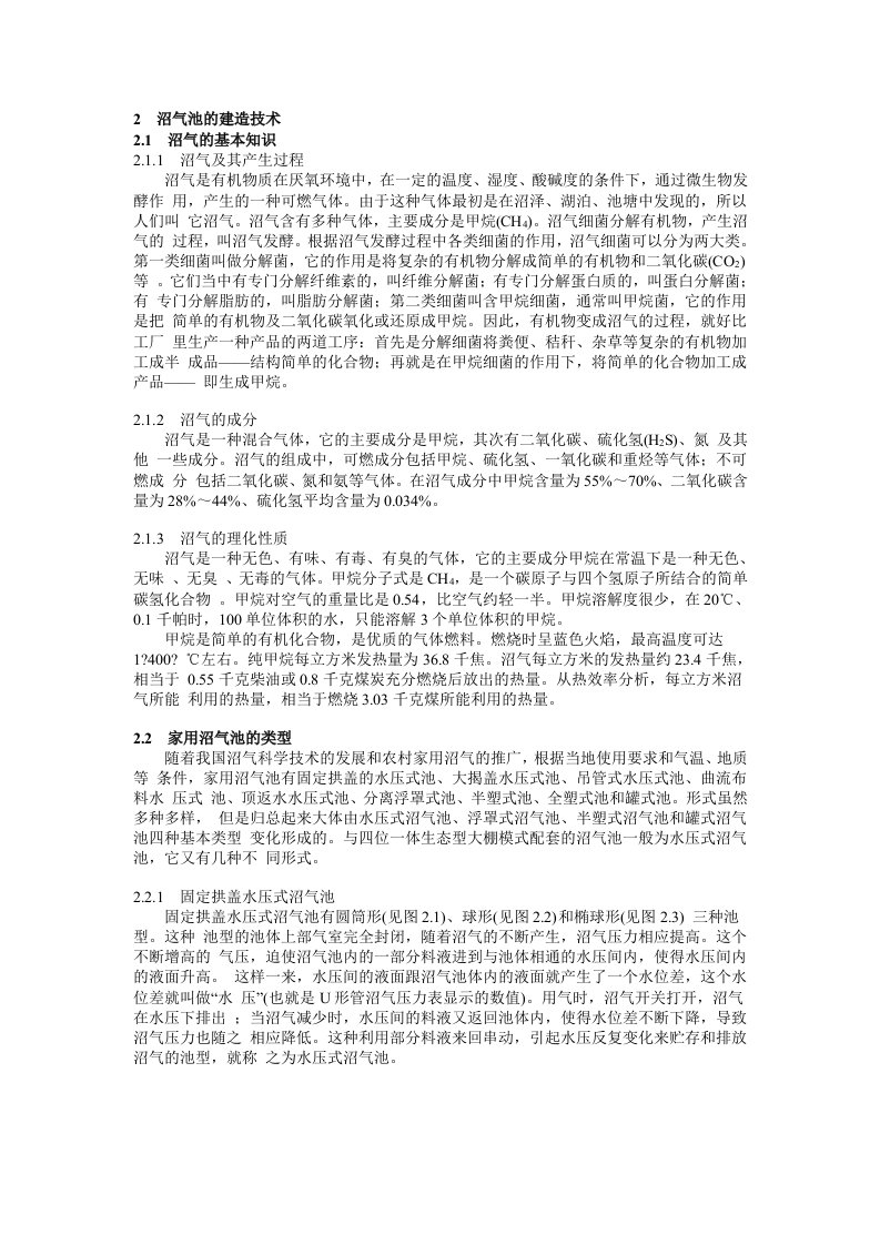 沼气池的构造原理(附设计图纸)