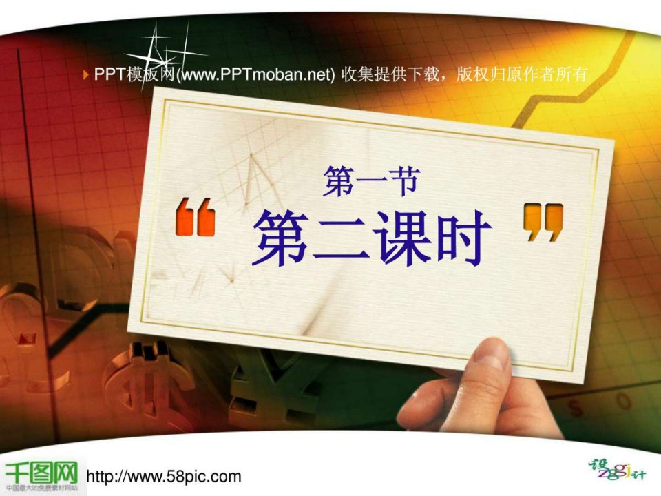 课件PPT模板.ppt