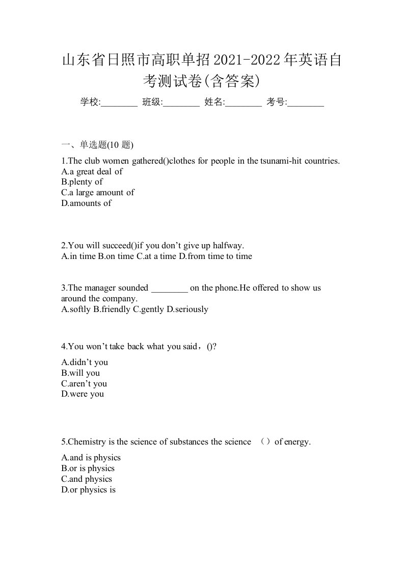 山东省日照市高职单招2021-2022年英语自考测试卷含答案