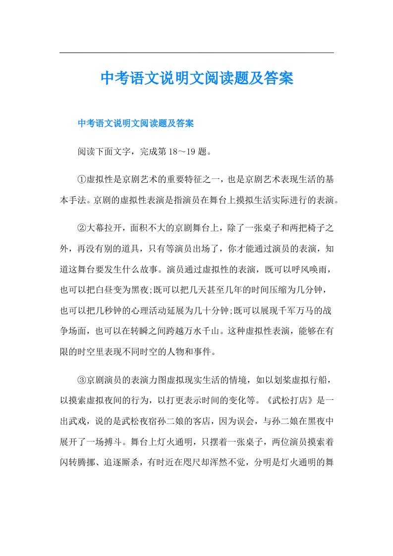 中考语文说明文阅读题及答案