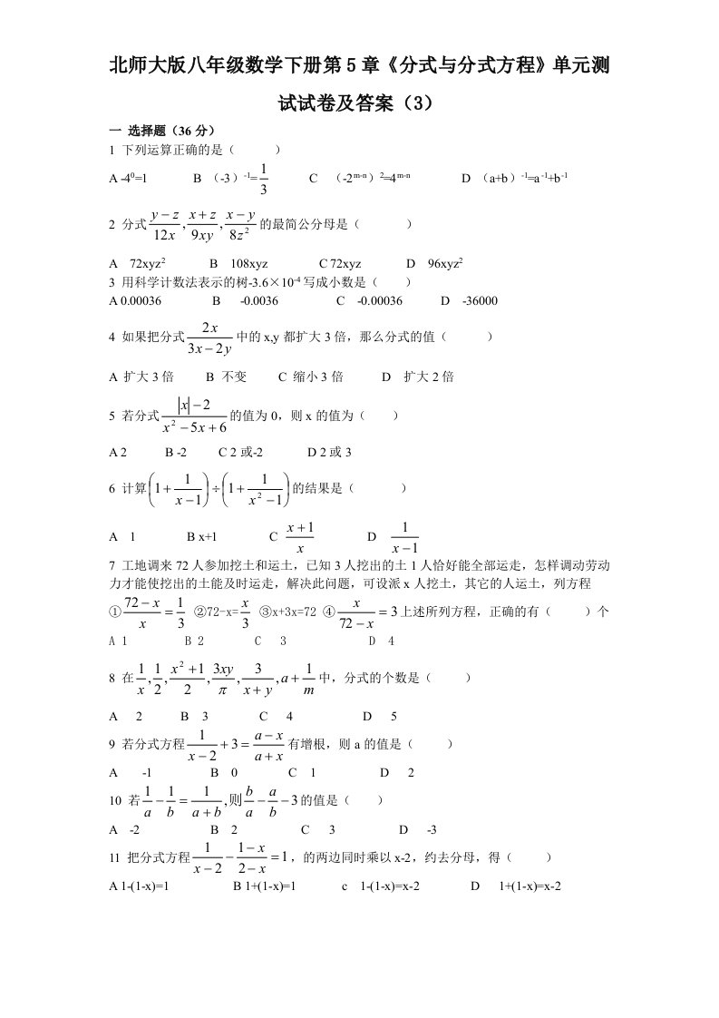 北师大版八年级数学下册第5章分式与分式方程单元测试试卷及答案3