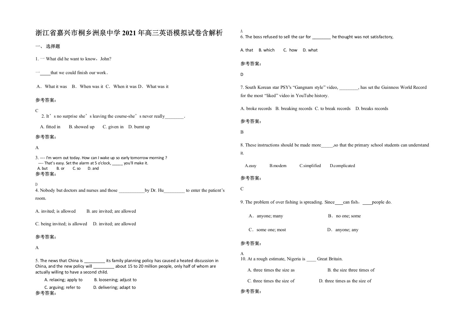 浙江省嘉兴市桐乡洲泉中学2021年高三英语模拟试卷含解析