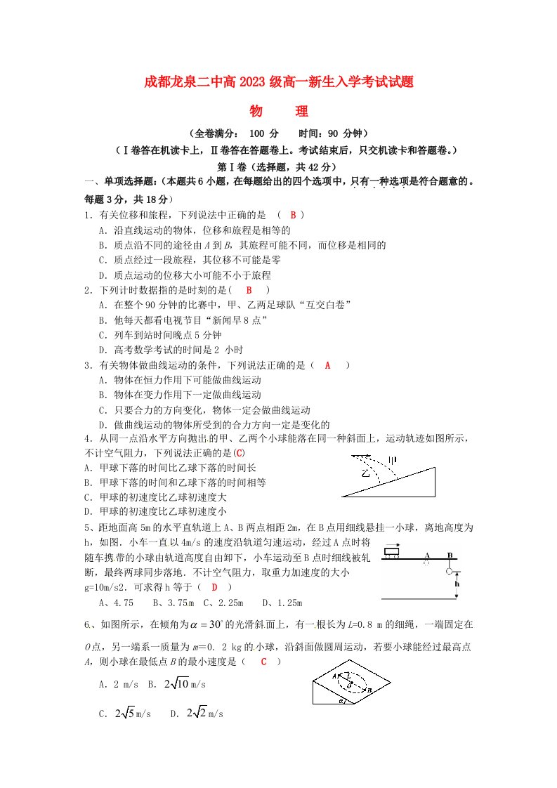 2023年高一物理新生入学考试试题