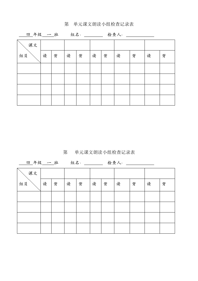 课文朗读小组检查记录表（高年级）