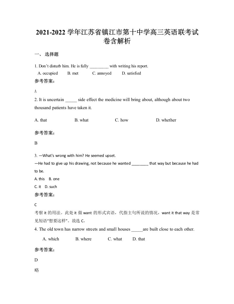 2021-2022学年江苏省镇江市第十中学高三英语联考试卷含解析