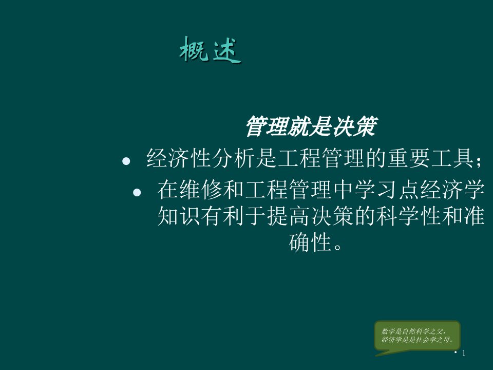 经济性评价和价值工程在维修及工程管理中的应用资料