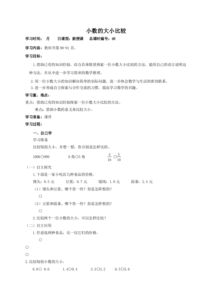 三年级下册数学教案-8.2小数的大小比较-苏教版